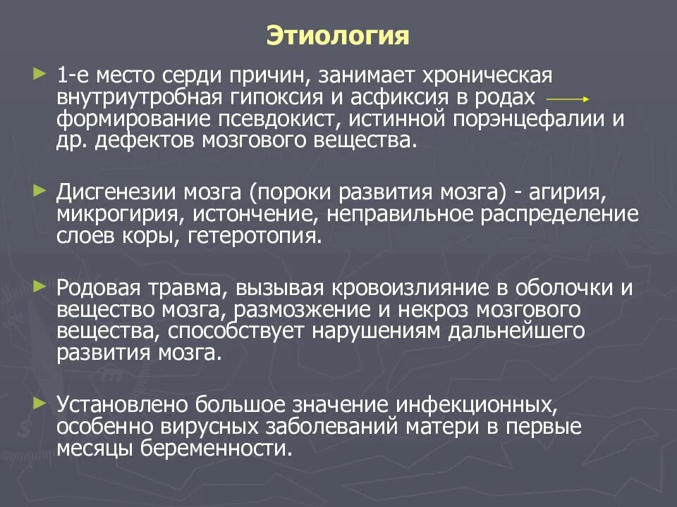 Дцп мозг. Этиология ДЦП схема. Детский церебральный паралич этиология. Этиологические факторы ДЦП. Этиология ДЦП У детей.