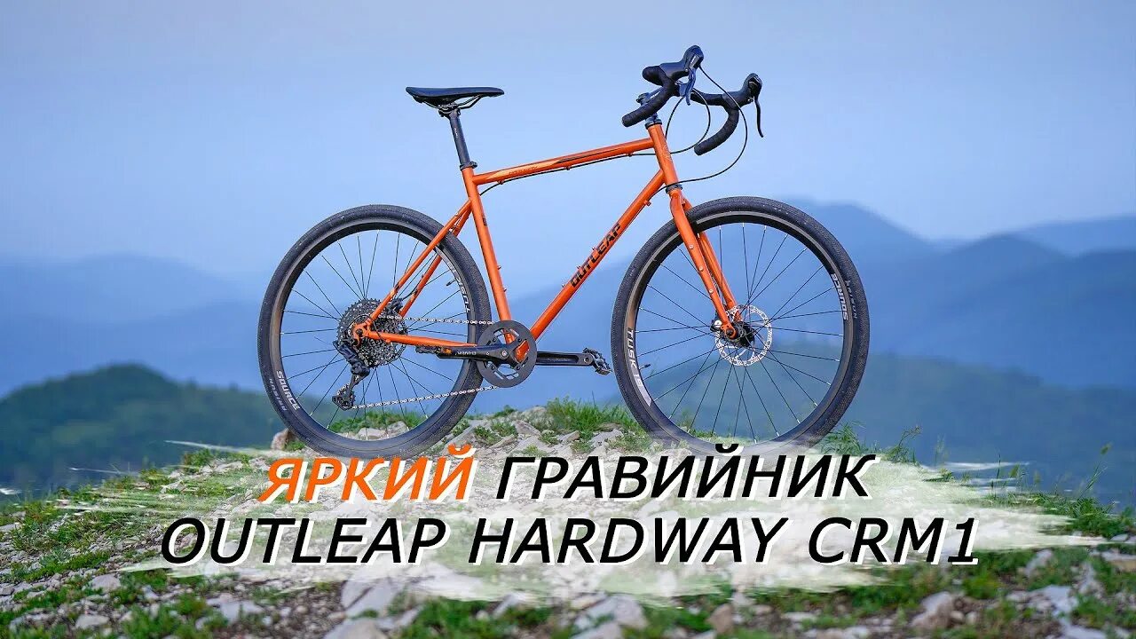 Outleap hardway crm2. Шоссейный велосипед outleap hardway. велосипед аутлип хардвей 2025. outleap hardway 2025. гравийный велосипед outleap.