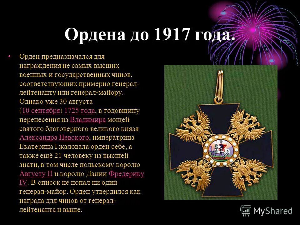 наградная система российской империи. орденская система. орден св станислава 2-й степени. медали и ордена российской империи до 1917 года. орден святого александра невского российской империи.