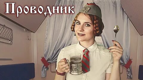 Асмр поезд
