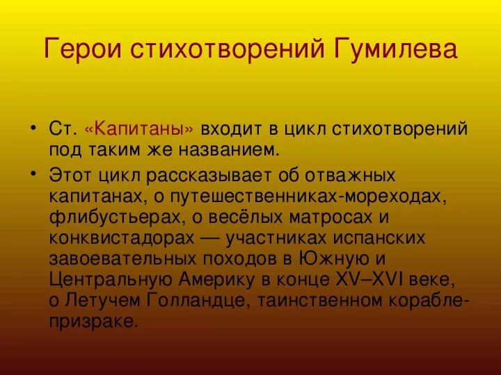 Анализ стихотворения Капитаны Гумилев. Цикл Капитаны Гумилев. Гумилёв Капитаны стихотворение. Цикл стихотворений Капитаны Гумилев.