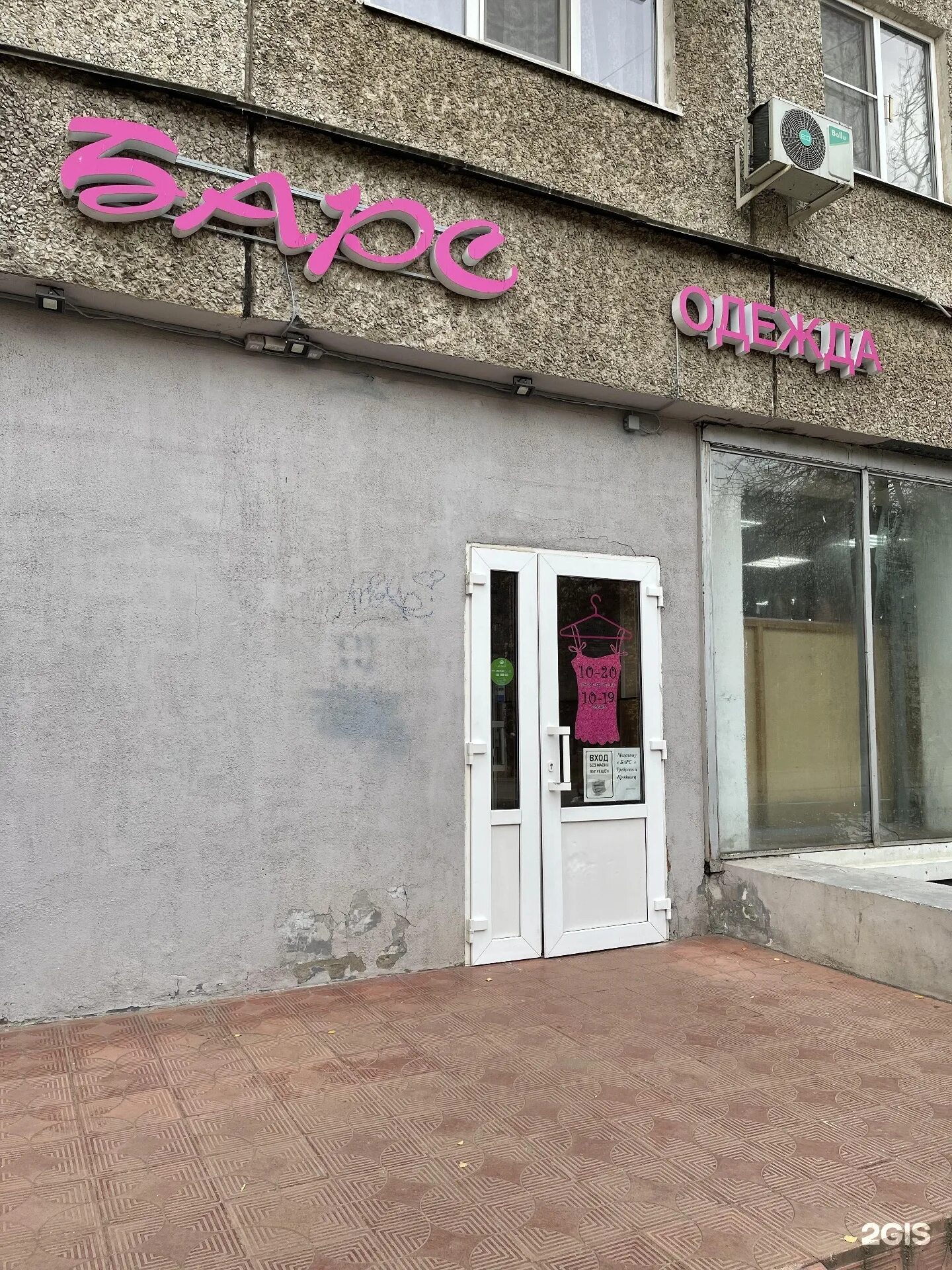 Магазин барс тверь. Барс тверь часы работы. Магазин барс петрозаводск. Барс тверь магазин одежды. Магазин барс в твери каталог одежды.