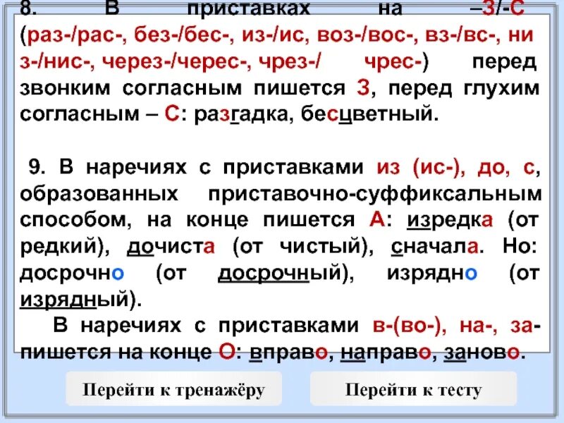 Приставки без бес ,роз рос,через черес. Приставки раз рас из ИС без бес воз. Без бес воз Вос. Через черес приставка правило. Раз рас примеры