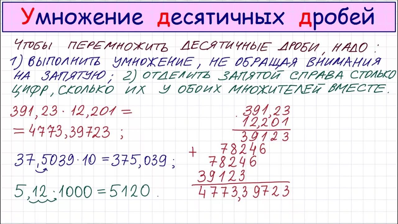 Видеоурок умножение десятичных