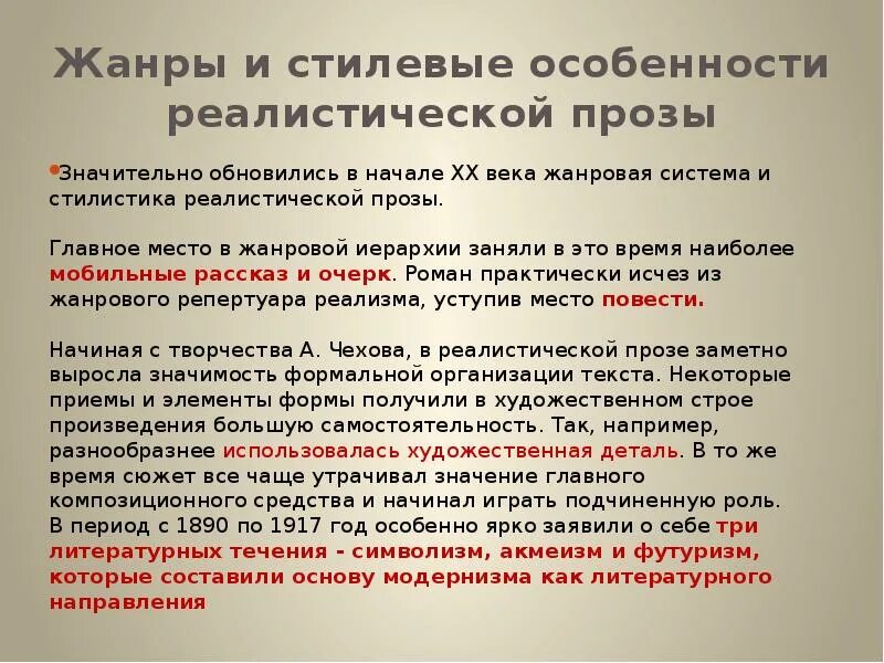 Специфика литературы 19 века. Традиции литературы 20 века. Особенности прозы начала 20 века. Особенности русской литературы начала 20 века. Русская литература 20 века Жанры.