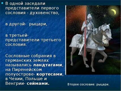 Представитель 1 сословия