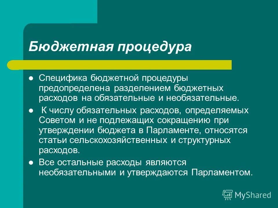 характеристика бюджетных правоотношений.