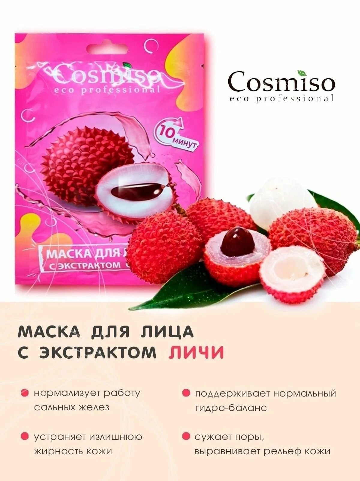 Cosmiso eco professional. Cosmiso маски. Тканевые маски cosmiso. Cosmiso маска для лица. Cosmiso Eco professional маска для лица.