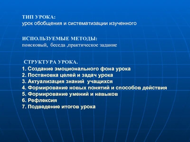 Систематизация и обобщение знаний по теме неметаллы. Структура урока обобщения и систематизации. Этапы урока обобщения и систематизации. Структура урока обобщения и систематизации изученного. Тип урока: урок обобщения и систематизации изученного форма урока.