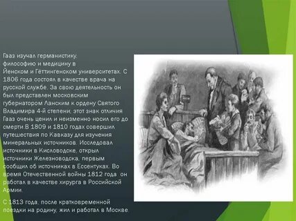 Геттингенская душа это
