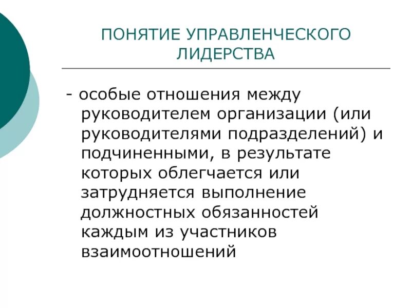 Подчиненный и подчиняющий термины