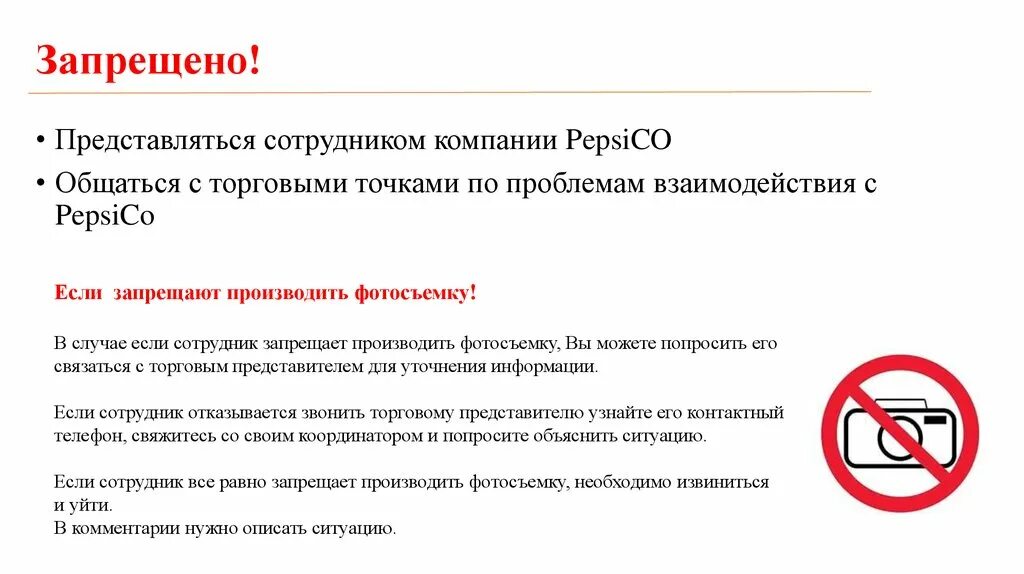 Что запрещается делать работнику