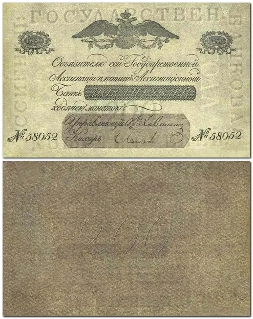Ассигнация 4. Ассигнации александра 1. ассигнация александр 1. ассигнации екатерины 2 фото. асиггнации при алекснадре1.