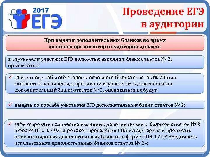 Каким образом ппэ обеспечивается дбо. ЕГЭ организатор в аудитории. Аудитории для проведения экзамена ЕГЭ. Организатор ОГЭ В аудитории. Инструкция для организатора в аудитории.