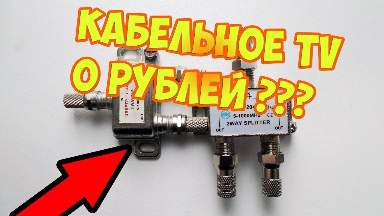 Отключение кабельного. Отключили кабельное Телевидение. Как отключают кабельное Телевидение. Отключили кабельное Телевидение за неуплату как подключить самому. Новочебоксарское кабельное Телевидение.