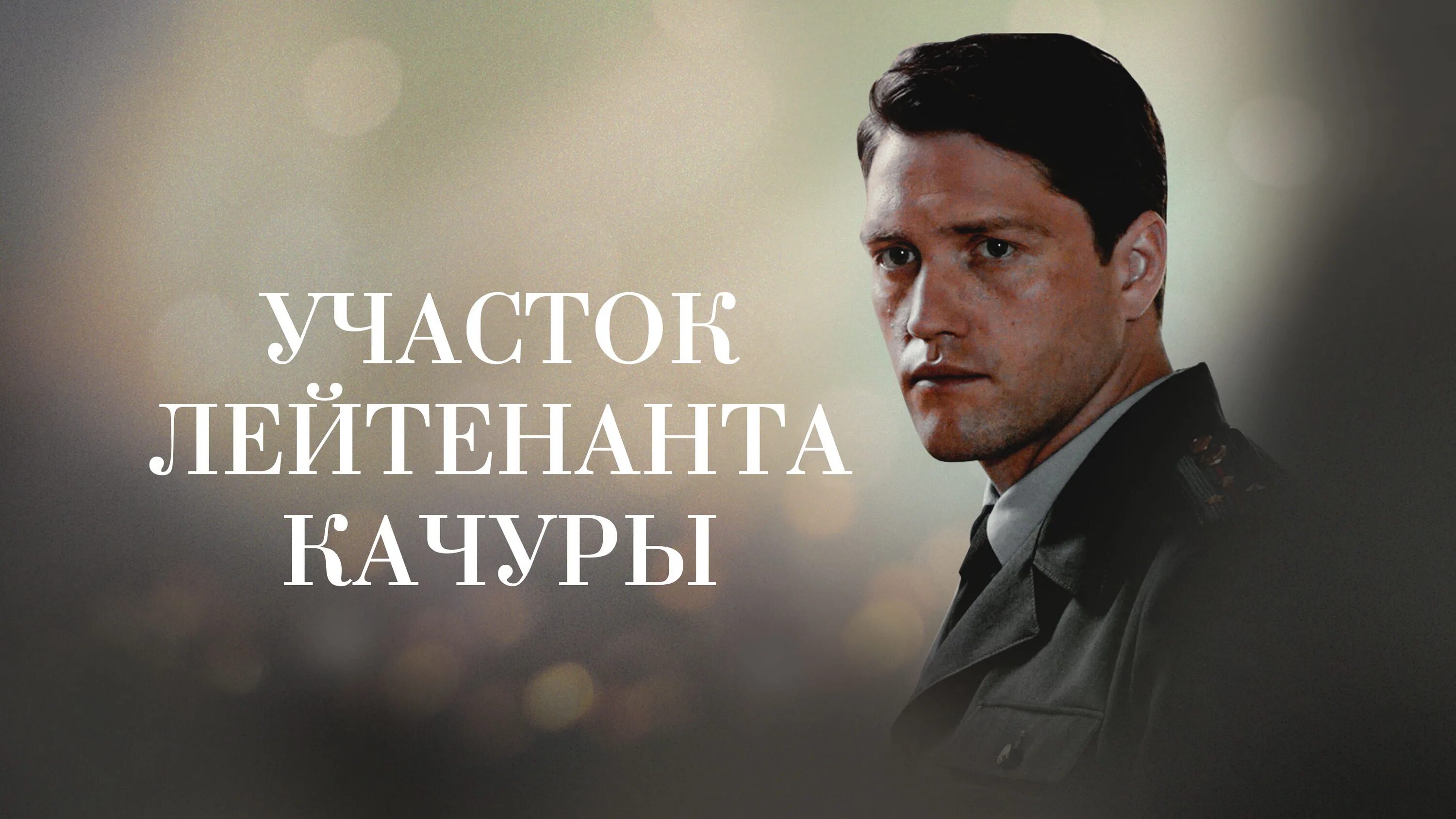 Участок лейтенанта качуры 2010. Участок лейтенанта качуры смертельный танец. Участок лейтенанта качуры смертельный танец. Смертельный танец муравьев это. Участок лейтенанта качуры 2010.