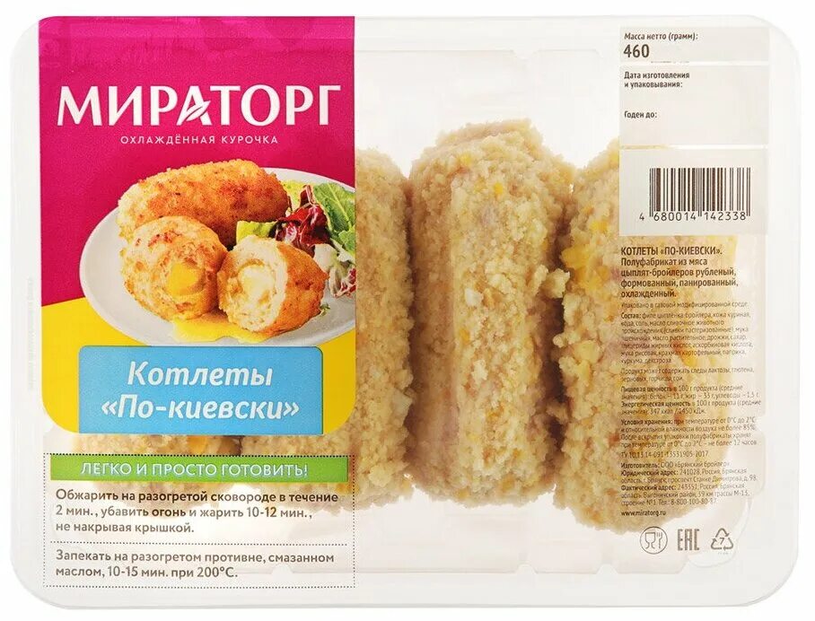 Котлеты по киевски мираторг. Мираторг котлеты по-киевски. котлеты куриные мираторг. мираторг по киевски. мираторг котлеты по киевски куриные.