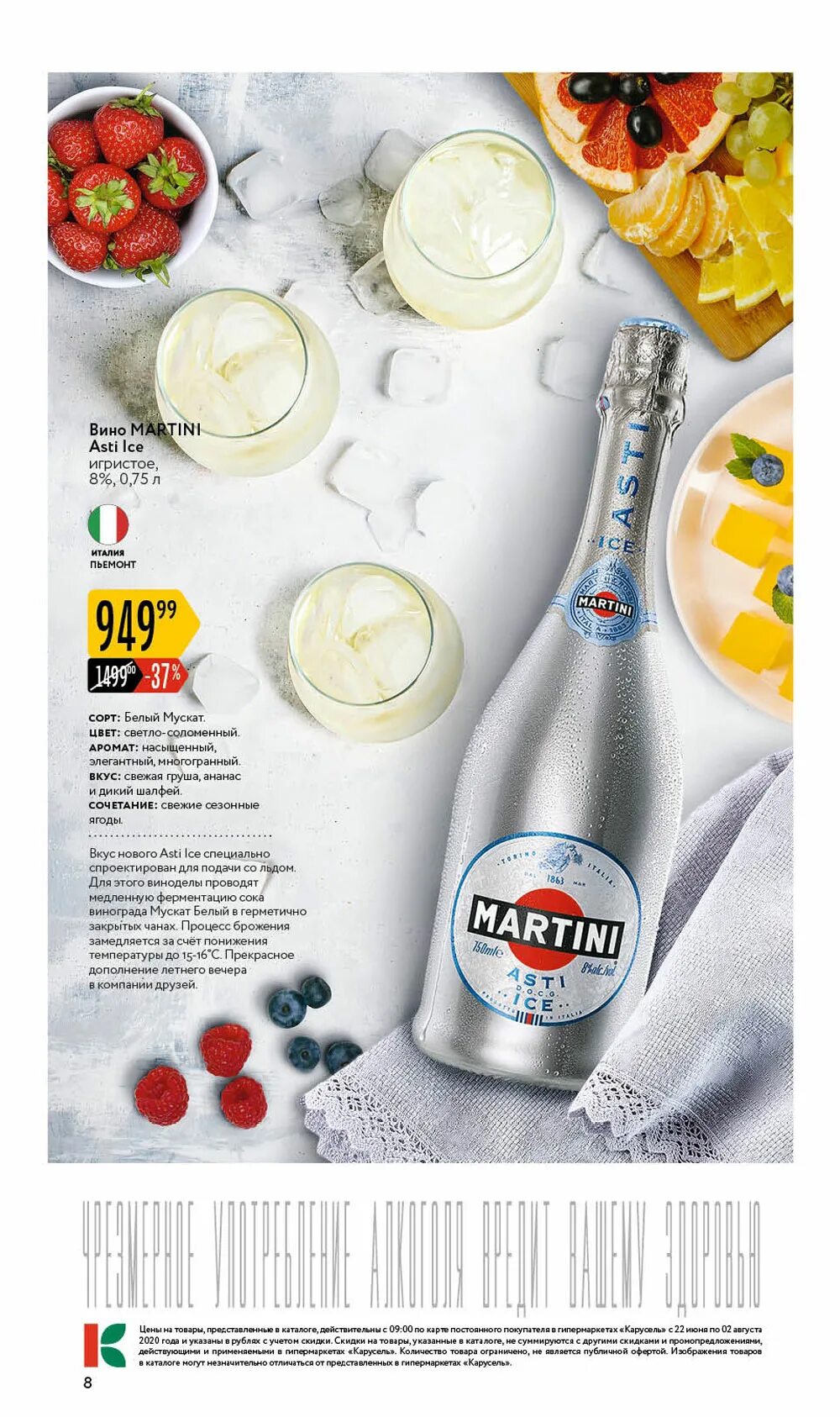 С чем пьют асти. Вино игристое martini asti белое. мартини асти пьемонт. мартини асти красное и белое. martini asti полусладкое.