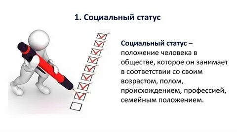 Тест на социальный статус
