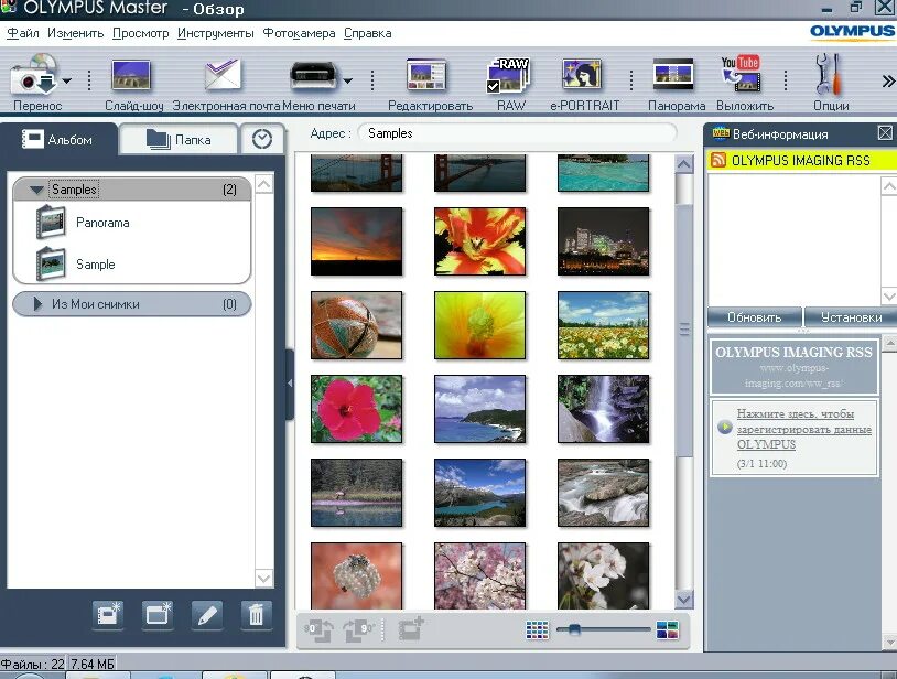 Olympus программа для ПК. Master of Olympus. Olympus программа для обработки фотографий. Olympus Master 2 с Disk.