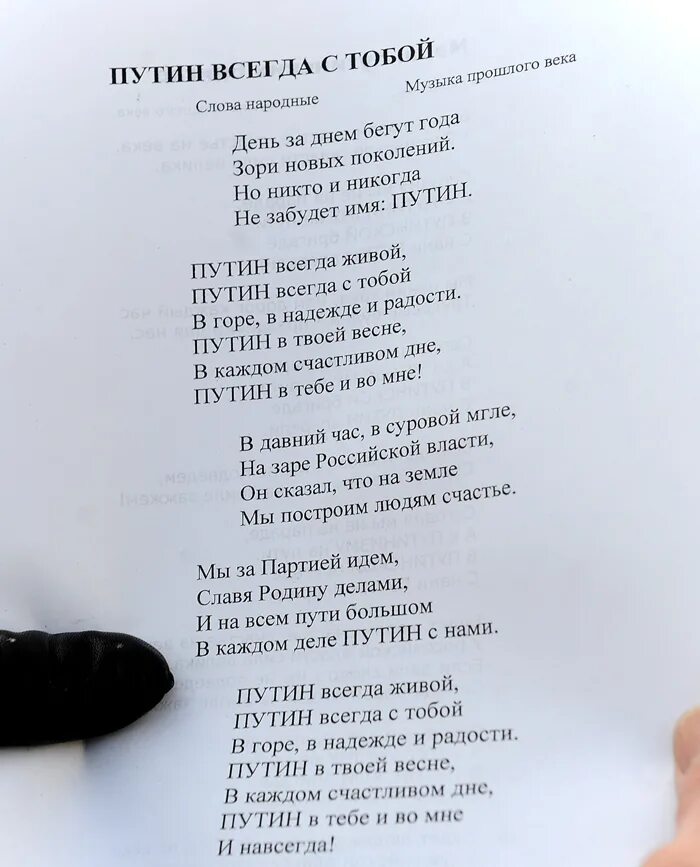 Я буду любить всегда музыка. Песни про Путина текст. Песня про Путина слова песни. Я буду всегда с тобой текст. Текст песни я всегда буду с тобой.