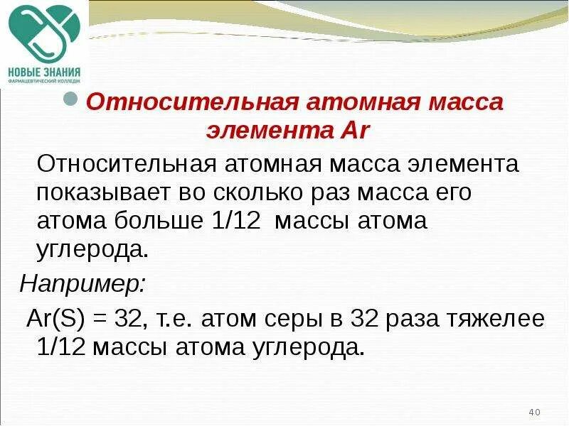 Определите относительную массу элементов серебро. Определите относительную массу элементов серебро