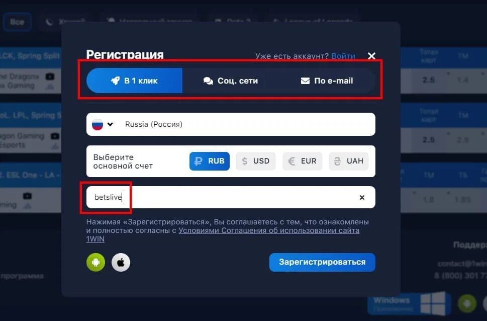 1win регистрация. 1win ставки. 1win аккаунт. 1 Win обзор.