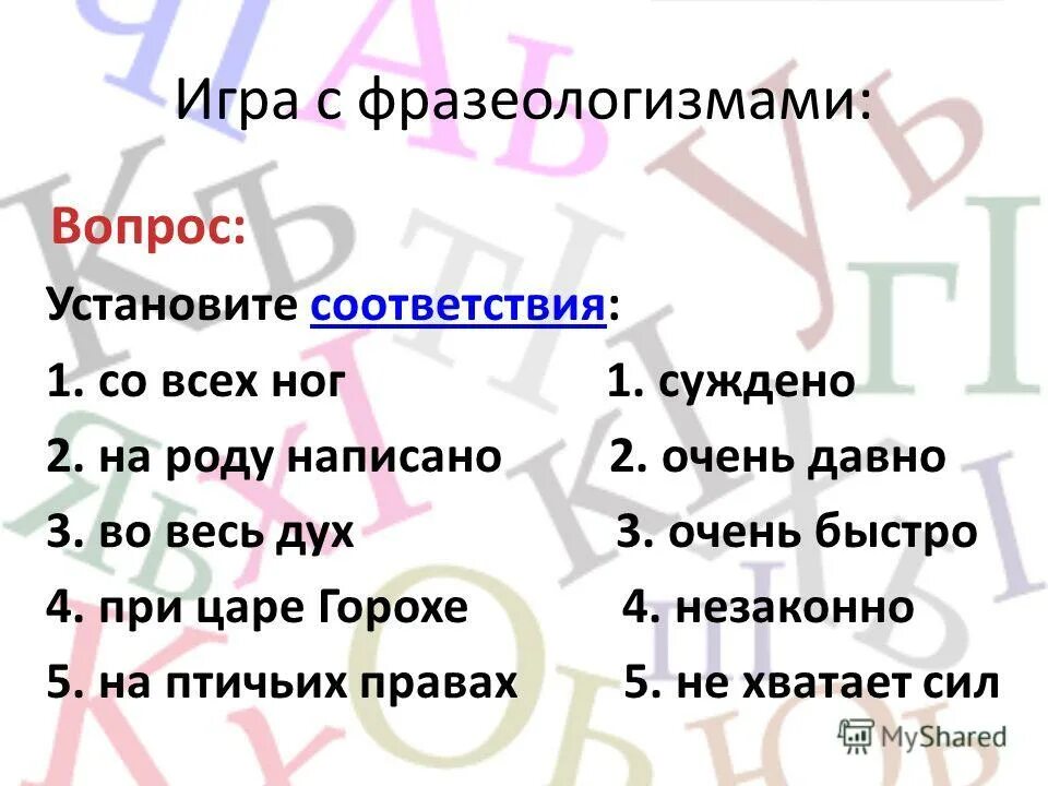 При царе горохе заменить наречием. Выражение при царе горохе. При царе горохе значение фразеологизма. Поговорки со словом один. Царь горох фразеологизм.