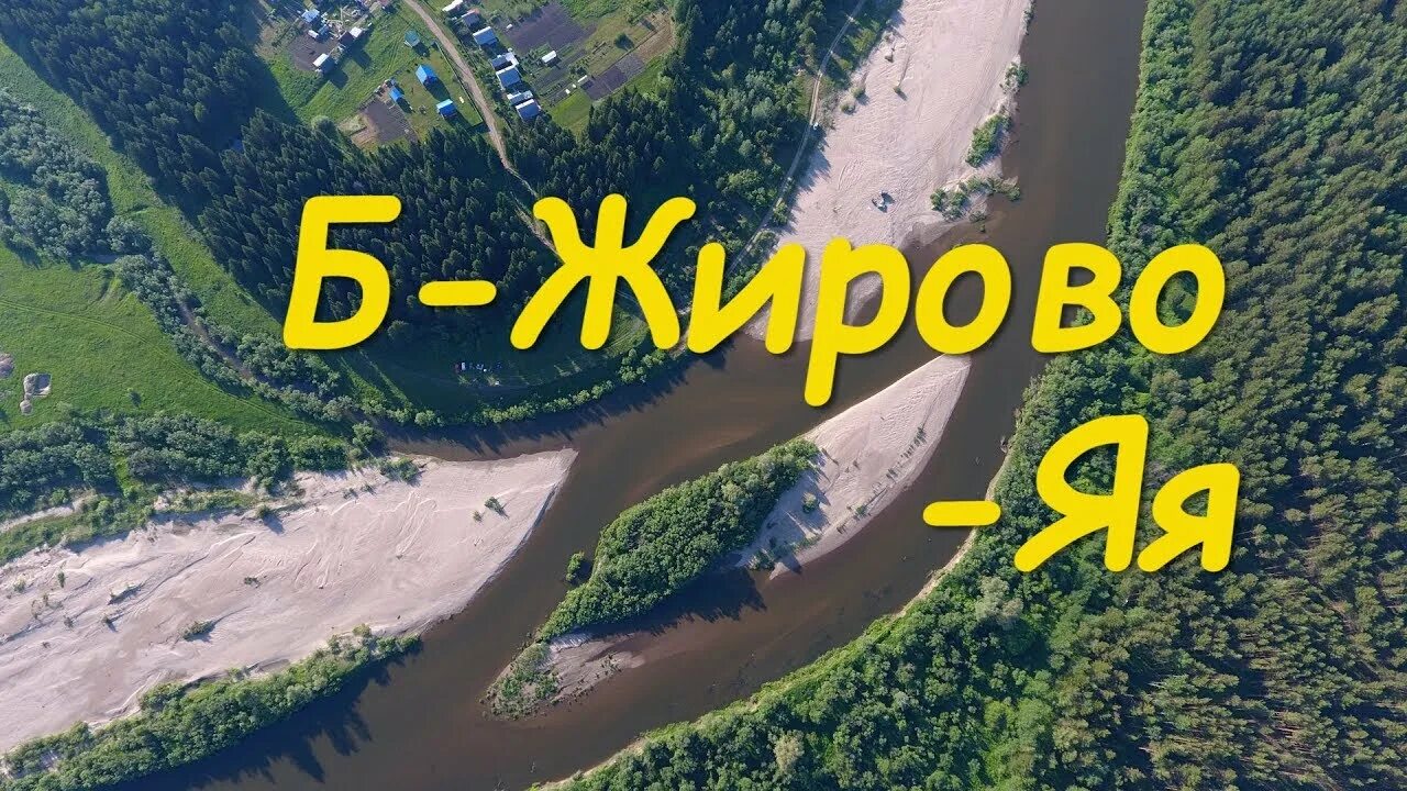 Яя борик. Яя-Борик Кемеровская область. Пгт Яя картинки. Яя Борик Кемеровская область отдых. База отдыха Яя.