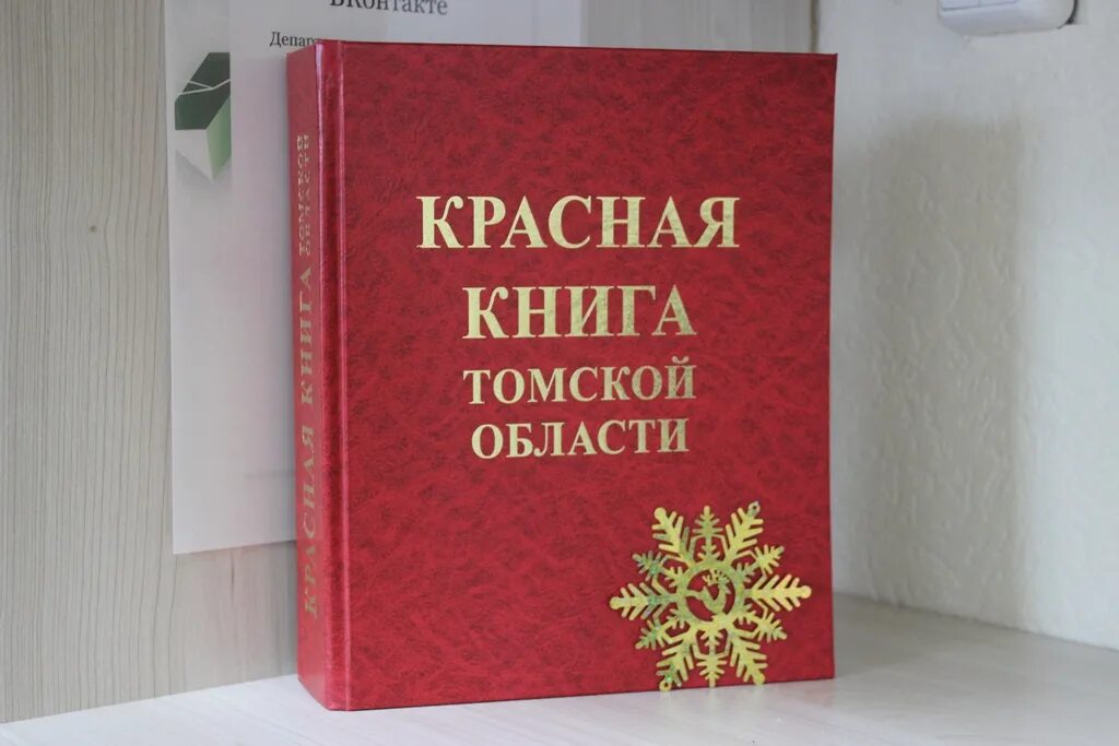 Викторина. Красная книга Томской области 3 класс презентация, доклад