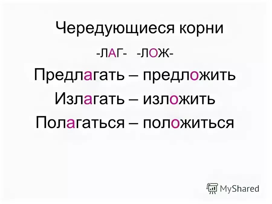 Конспект урока 5 класс корни лаг лож