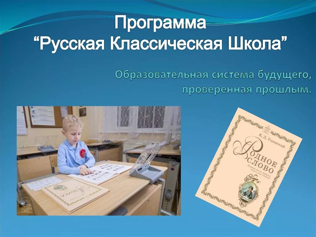 Русска класическая школа. Программа русская классическая школа. Учебники по программе русская классическая школа. Презентация русская классическая школа. Программа классическая школа