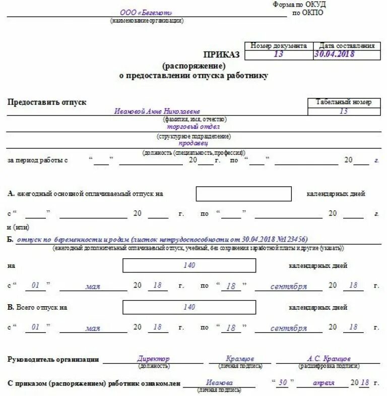 Приказ о предоставлении отпуска работнику образец заполнения. Приказ о предоставления отпуска сотрудникам образец. Форма т-6 приказ о предоставлении отпуска работнику пример. Пример приказа о предоставлении отпуска работнику. Постановления по беременности и родам