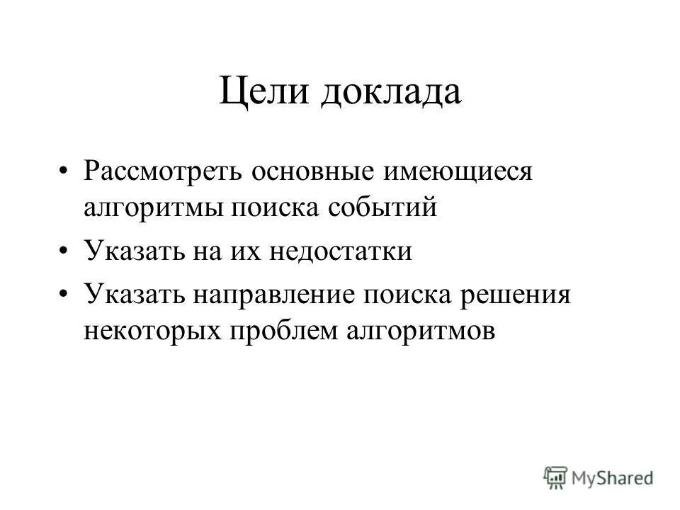 Цели и задачи в реферате пример. Мопис. Описание как тип речи. Описание. Опиши сообщение.