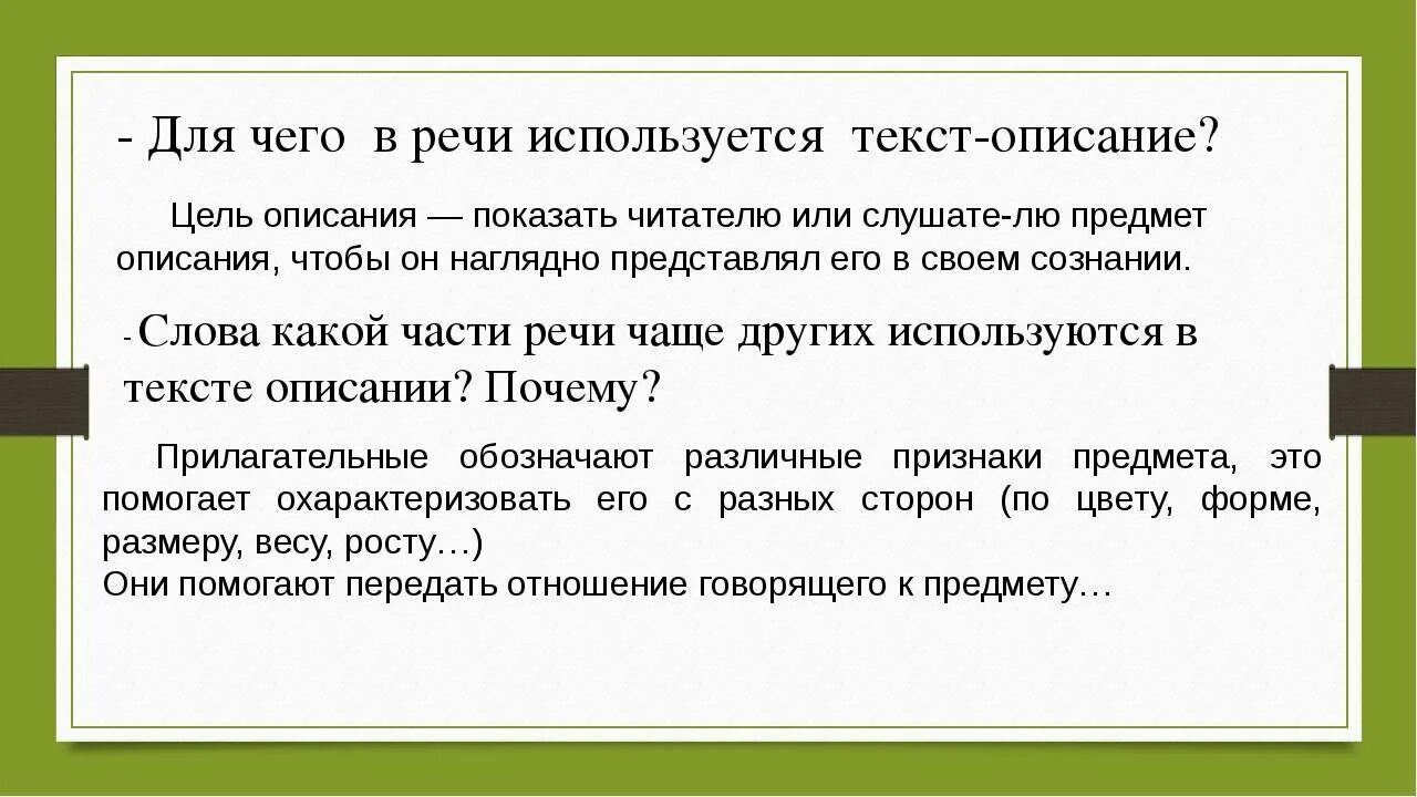 Как можно описать текст. Маленький текст описание. Вид речи использован в текмие. Для чего применяется описание. Тип речи описание примеры.