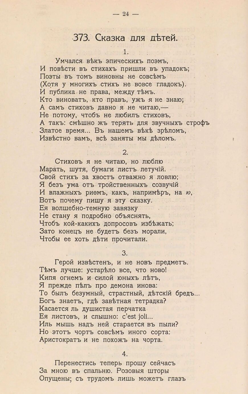 Прочитать произведение лермонтова. Лермонтов сказки для детей. Сказка Лермонтов сказка для детей. Лермонтов сказки список. Лермонтов рассказы для детей.