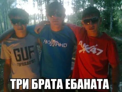 Три года назад трем братьям было