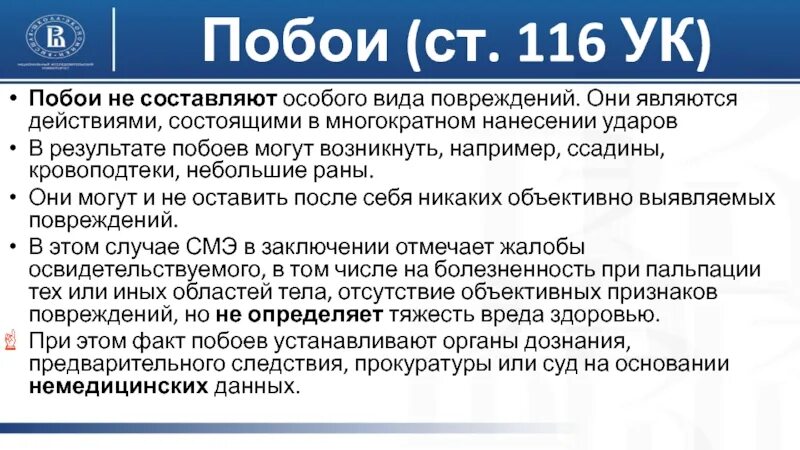 Сотрясение вред здоровью. Побои степень тяжести. Побои средней степени тяжести. Побои это понятие. Побои какая степень тяжести.