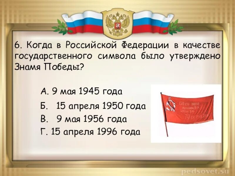 Какие воздаются государственным символам россии. Почести воздаются государственным символам России. Почести воздаются государственным символам России 4 класс. Какие почести воздаются государственным символам России окружающий. Какие почсести воздаются государмственным символами России.