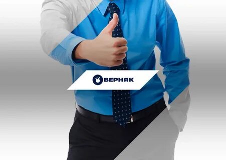 Верняк