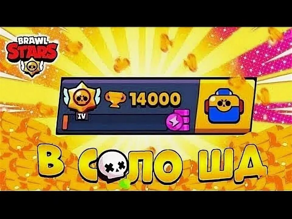 Тысяча кубков в бравл старс. Тысяча кубков в бравл старс. Апнул 25к кубков в бравл старс превью. Тысяча кубков в бравл старс. 50000 кубков в brawl stars.