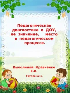 Педагогическая практика дошкольного образования