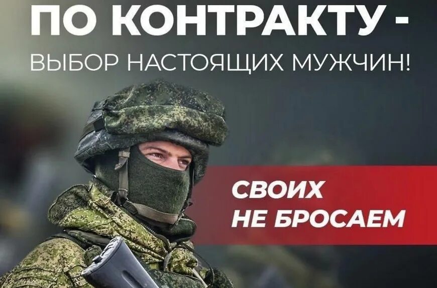 Служба по контракту в москве выплаты 2025. Служба по контракту. баннер служба по контракту. служба по контракту выбор.
