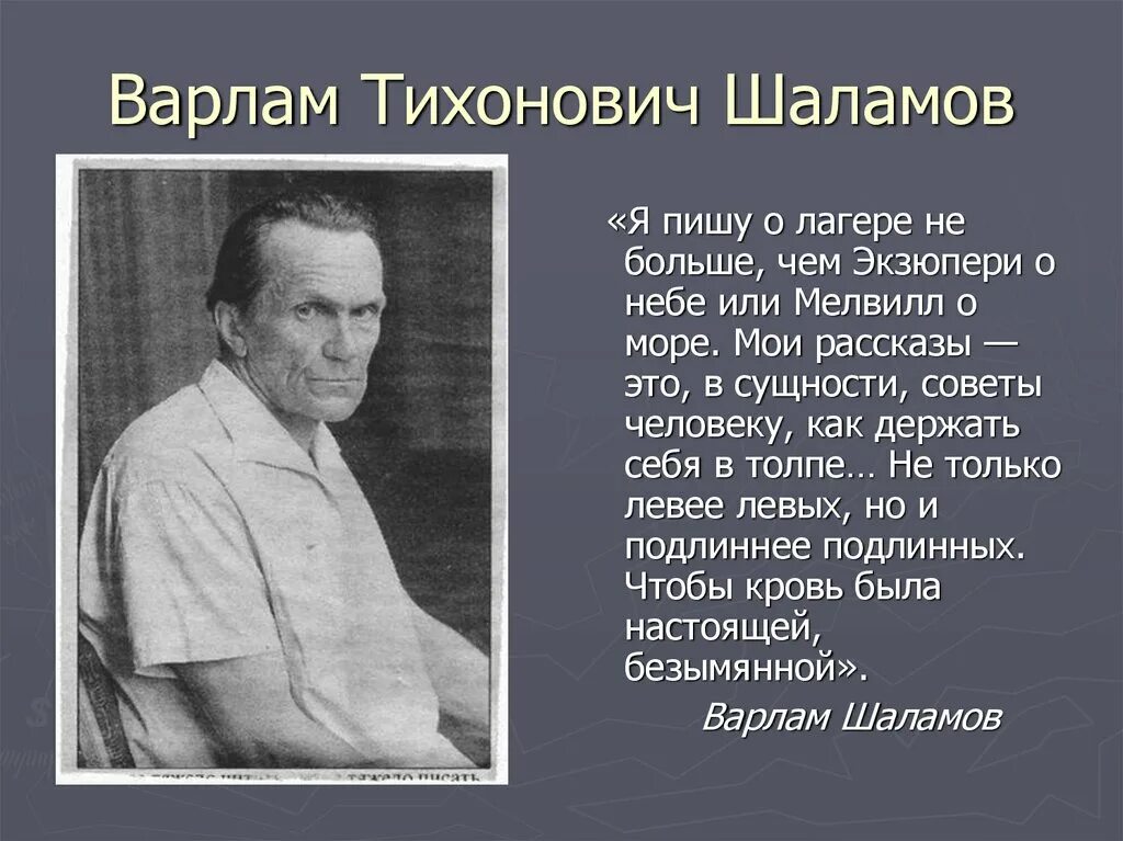 Одиночный замер шаламов. Портрет Варлама Шаламова. Стихи Шаламова.