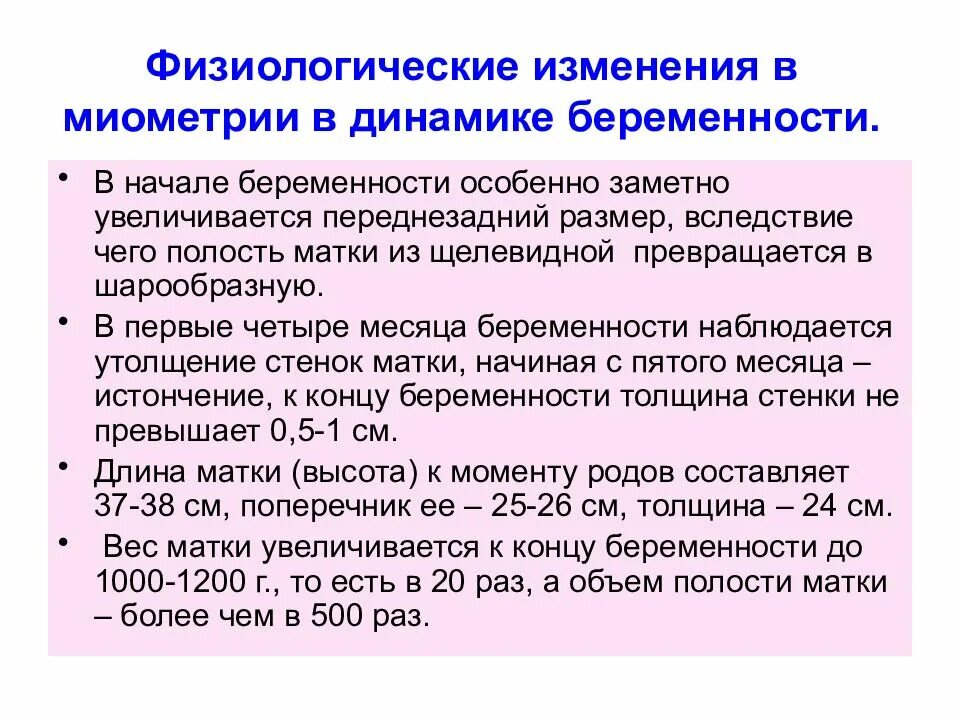 Физиологические изменения беременной