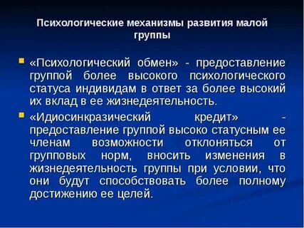 Социально психологический статус в группе