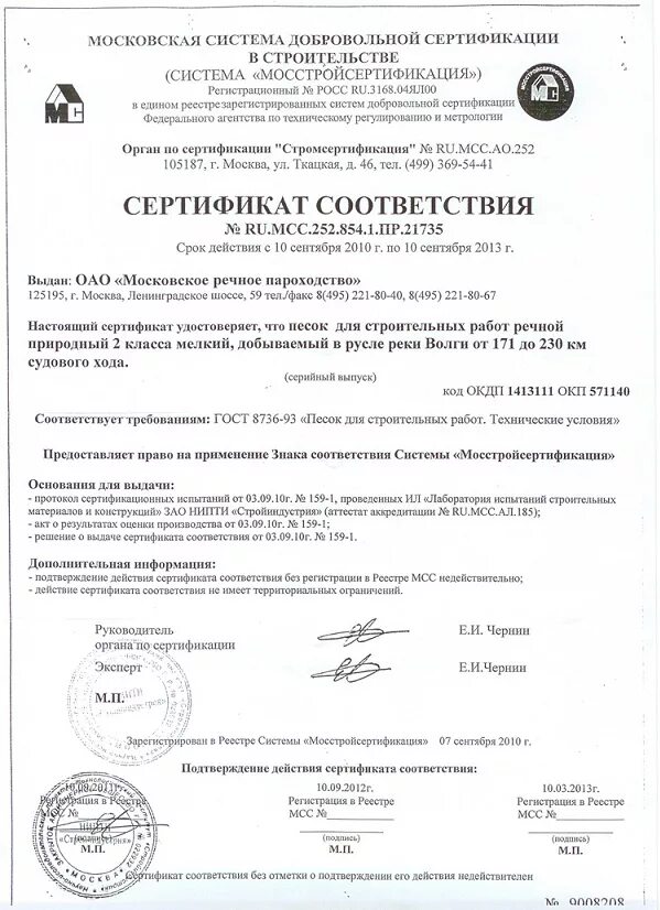 Сертификат на песок строительный 2020. Сертификат качества на щебень гранитный фракции 20-40. Сертификат соответствия щебень гранитный 20-40. Ооо торновский карьер сертификат соответствия. Сертификат на щебень гост 32495-2013.