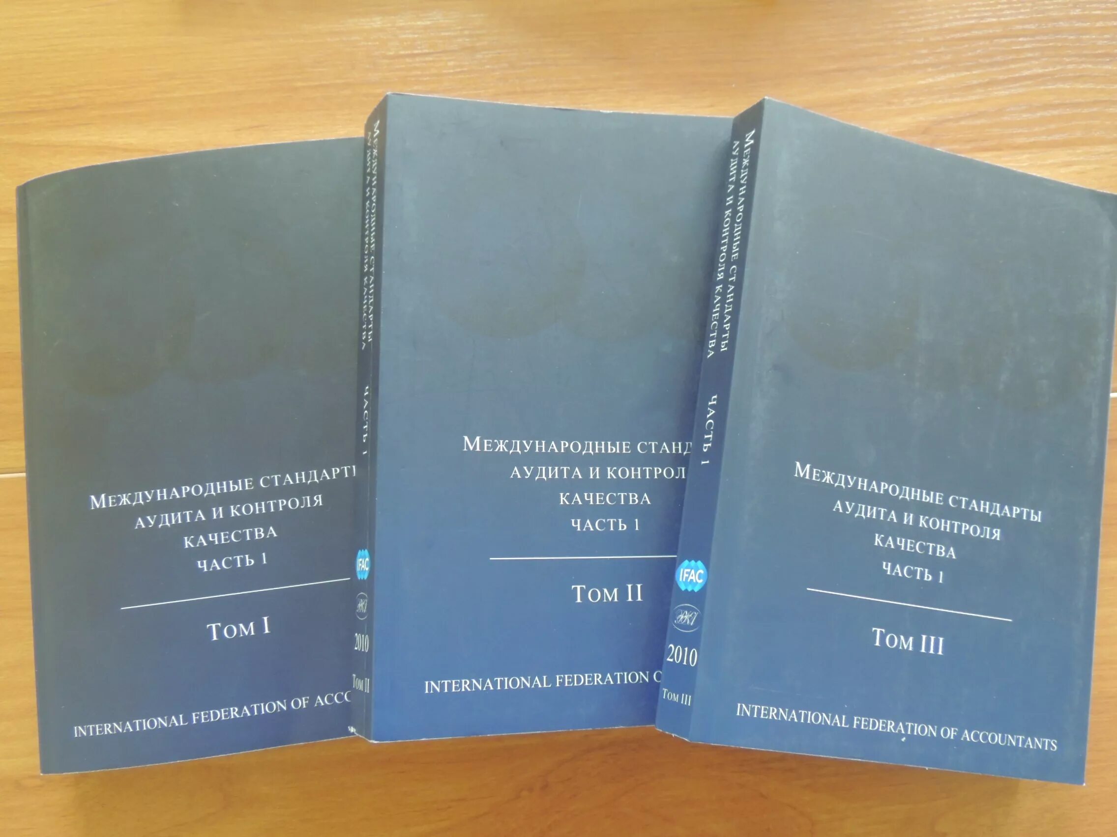 Международные стандарты аудита. Международные стандарты аудиторской деятельности. Международные стандарты аудита картинки. МСА книга. Стандарт 3 аудита