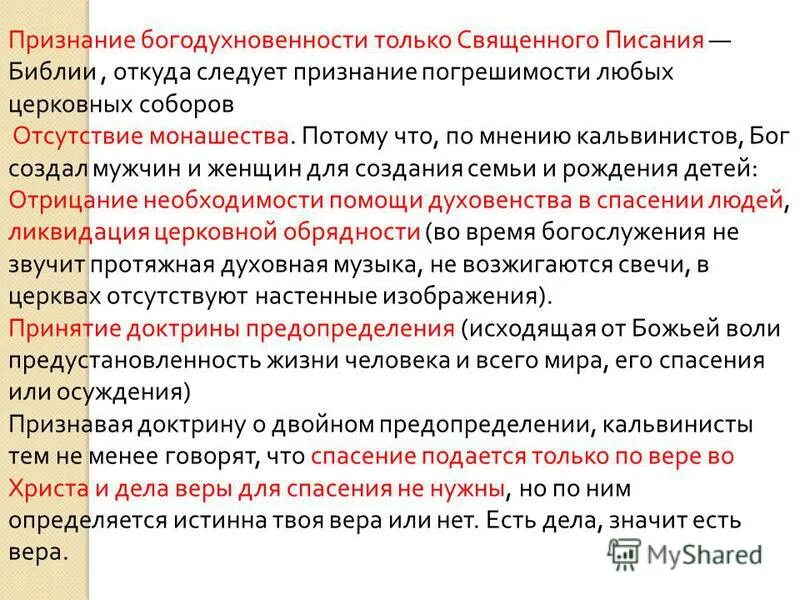 богодухновенность священного писания