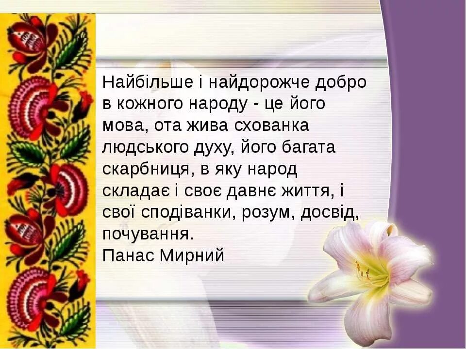 Вірші про рідну мову. Мова це. На укр мови. Рідна мова